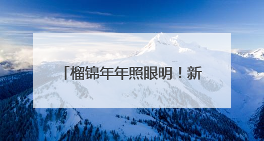 榴锦年年照眼明！新乡学院举办2025年教师端午主题诗会